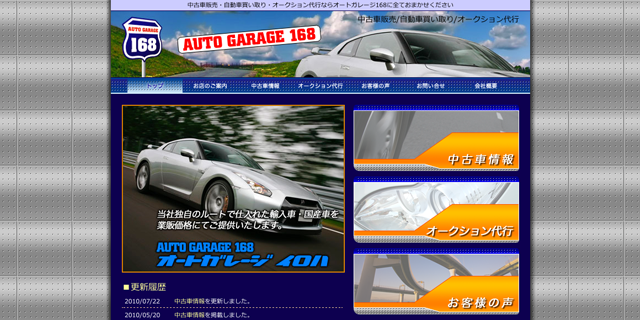オートガレージ168