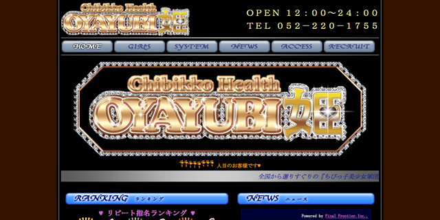 ちびっ娘ヘルス OYAYUBI姫