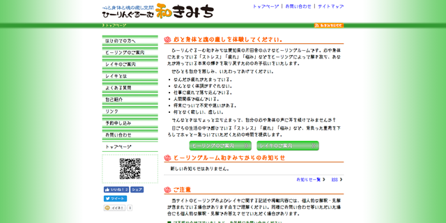 ひーりんぐるーむ和きみち