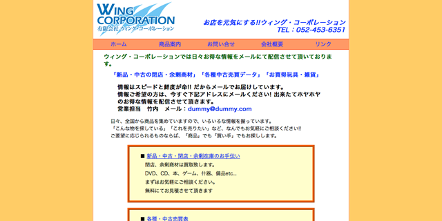 ウイング・コーポレーション
